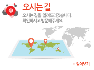 오시는길